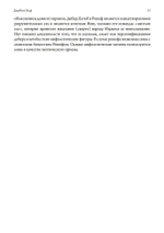 Де-демонизация ветхого завета (PDF)