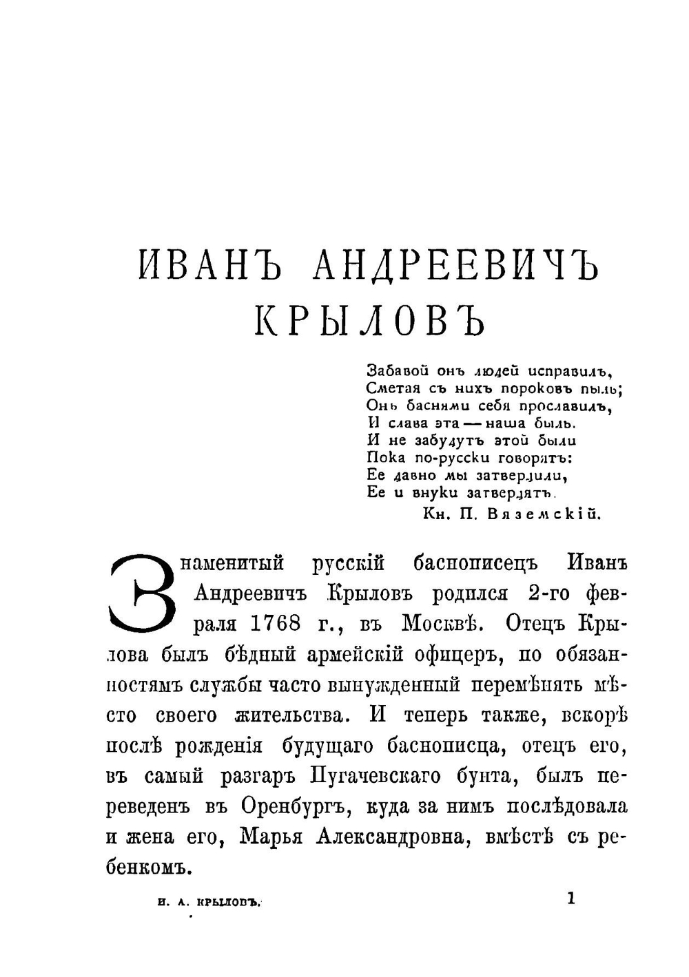 Полное собрание басен Крылова | Крылов Иван Андреевич