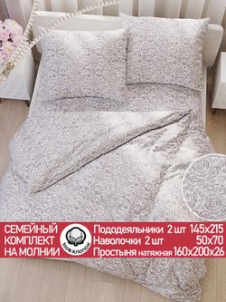 Постельное белье Сказка "Модерн" семейное  наволочки 50х70 2шт Простынь на резинке 160х200 см Пододеяльник 145х215 см(2шт) перкаль