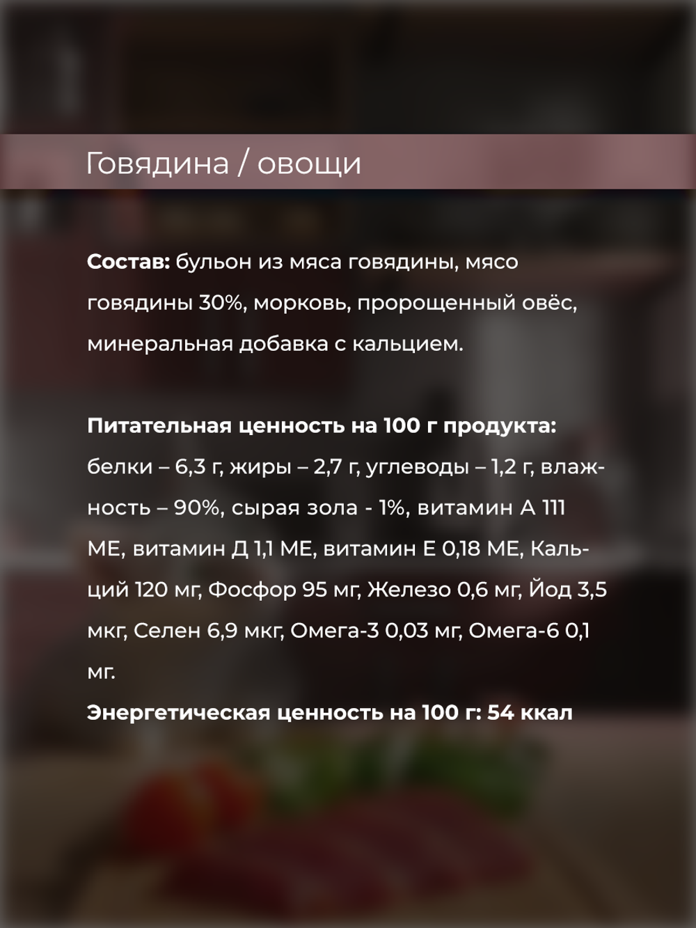 НАБОР Консервы DELISH Super Premium для кошек (суп) с говядиной и овощами - 10 шт х 80 гр