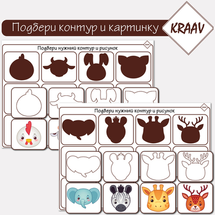 Развивающая игра "Подбери по контуру и тени"