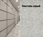 Ламинированный гипсокартон Текстиль серый