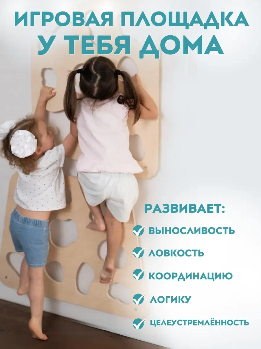 Спортивный уголок для дома детский, панели скалодрома 3 шт.