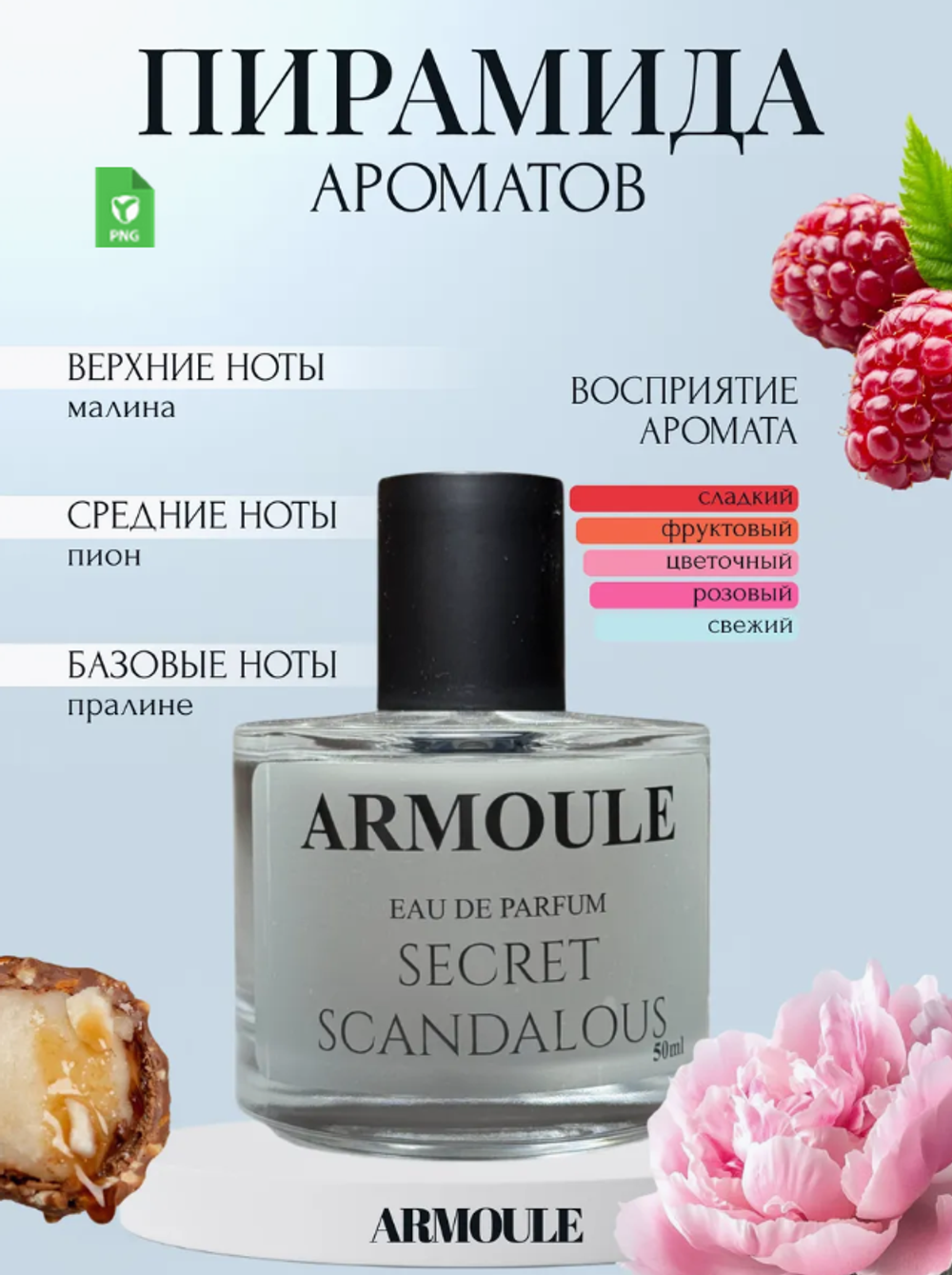 Духи Armoule Secret Scandalous 50 мл