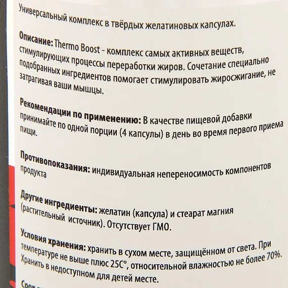 Жиросжигатель SportLine Nutrition Thermo Boost, спортивное питание, 125 капсул