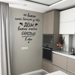 Надпись на стену ДОМ