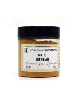 Пигмент Марс жёлтый PY42 30 г