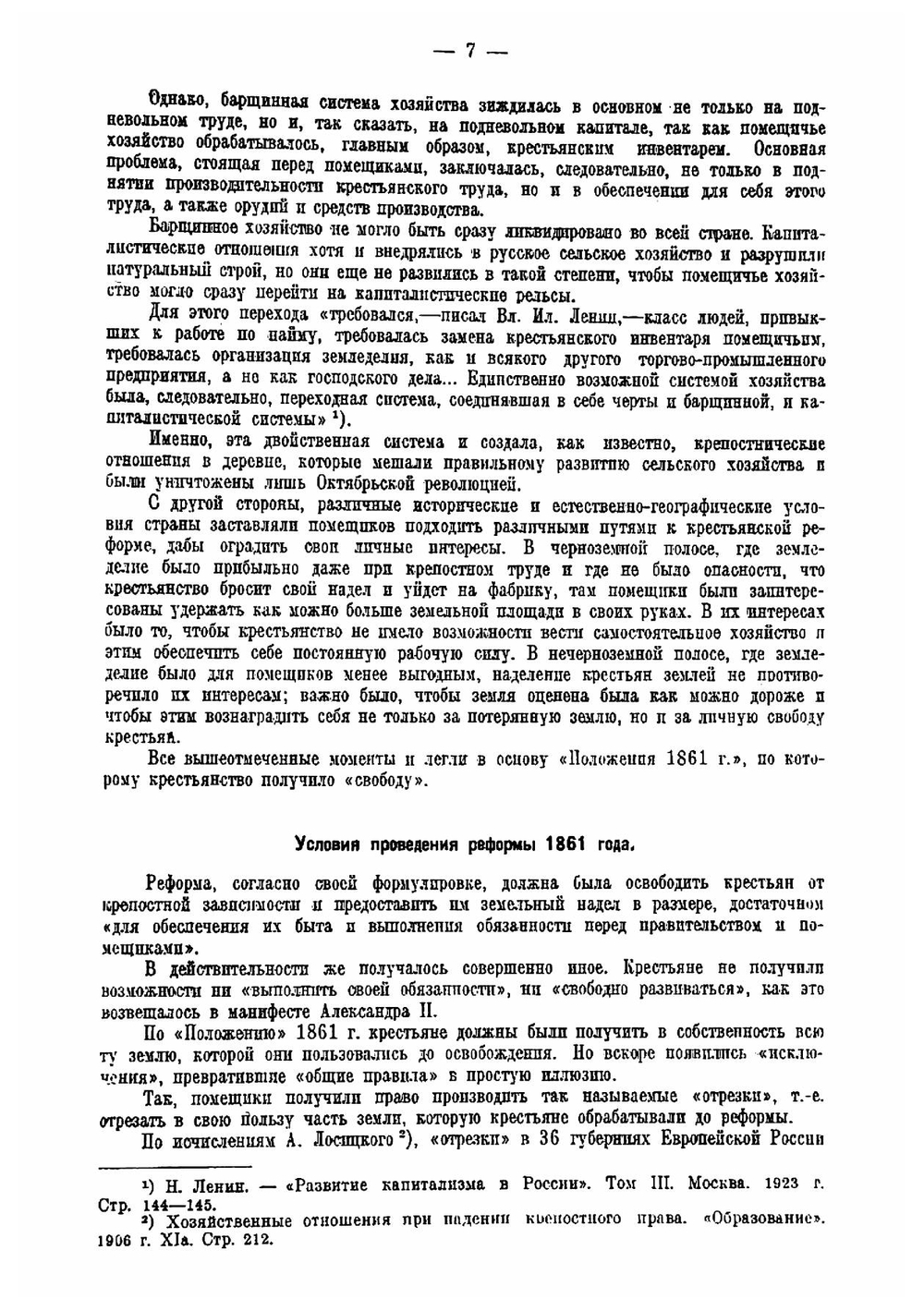 Аграрная политика царского правительства и крестьянский поземельный банк | Д.А. Батуринский