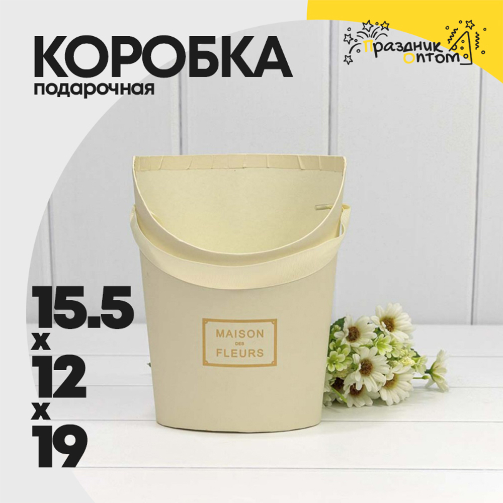 Коробка Ваза для цветов 15.5х12х19 см "Maison des fleurs" (Бежевый)