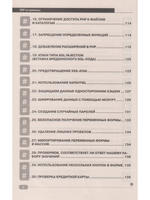 PHP на примерах