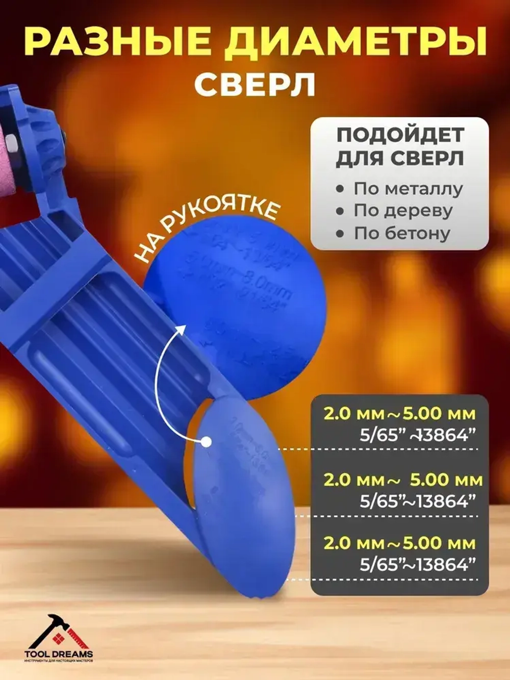 Универсальная насадка для заточки сверл, точилка для сверла