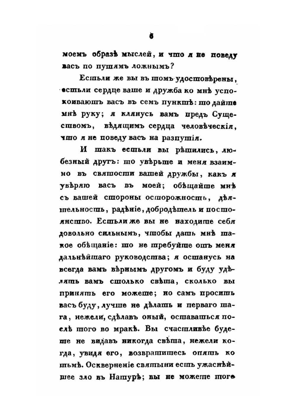 Ночи, или Беседы мудрого с другом | Карл вон Эскартсхаусен