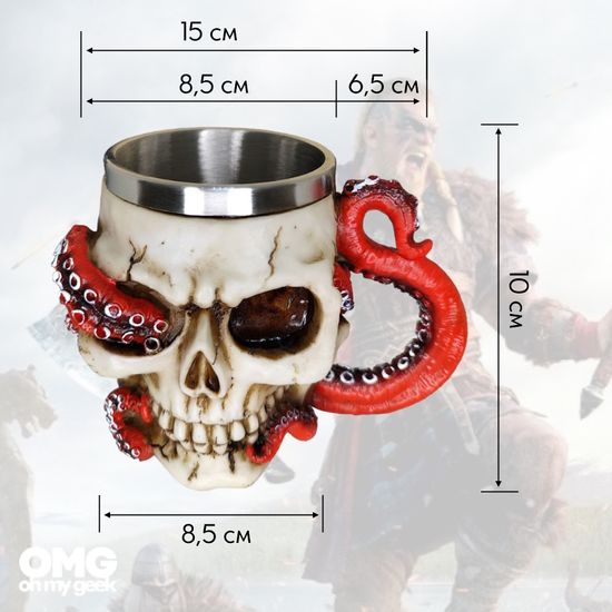 Кружка Скелет и осьминог, металл внутри, 400мл