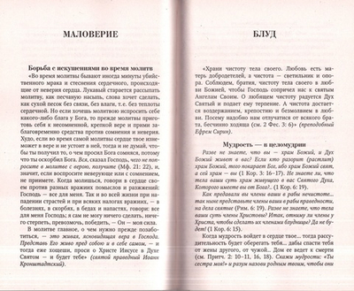 Кто кем побежден, тот тому и раб. Протоиерей Валентин Мордасов