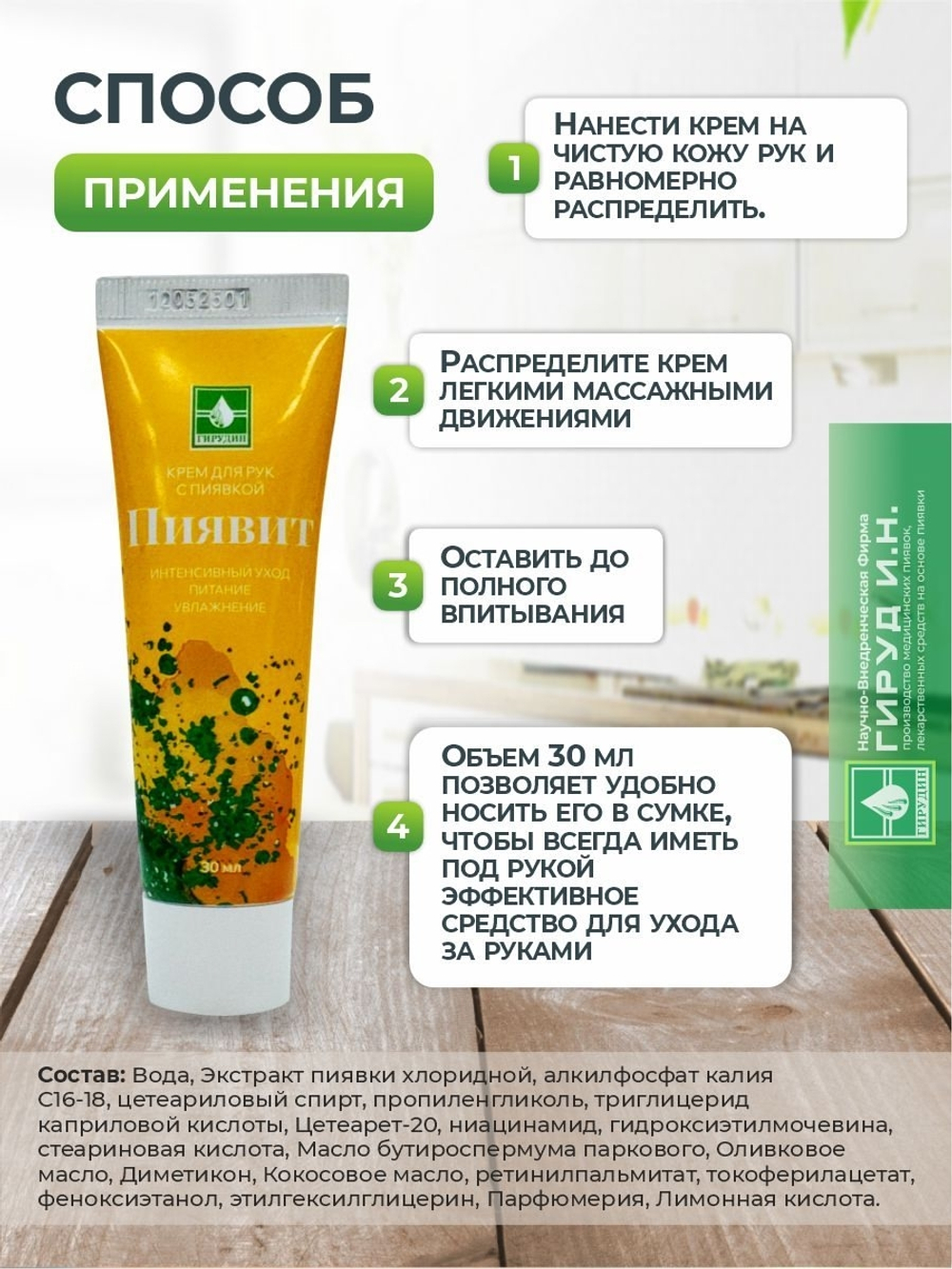 Крем для рук с пиявкой, уменьшает пигментацию