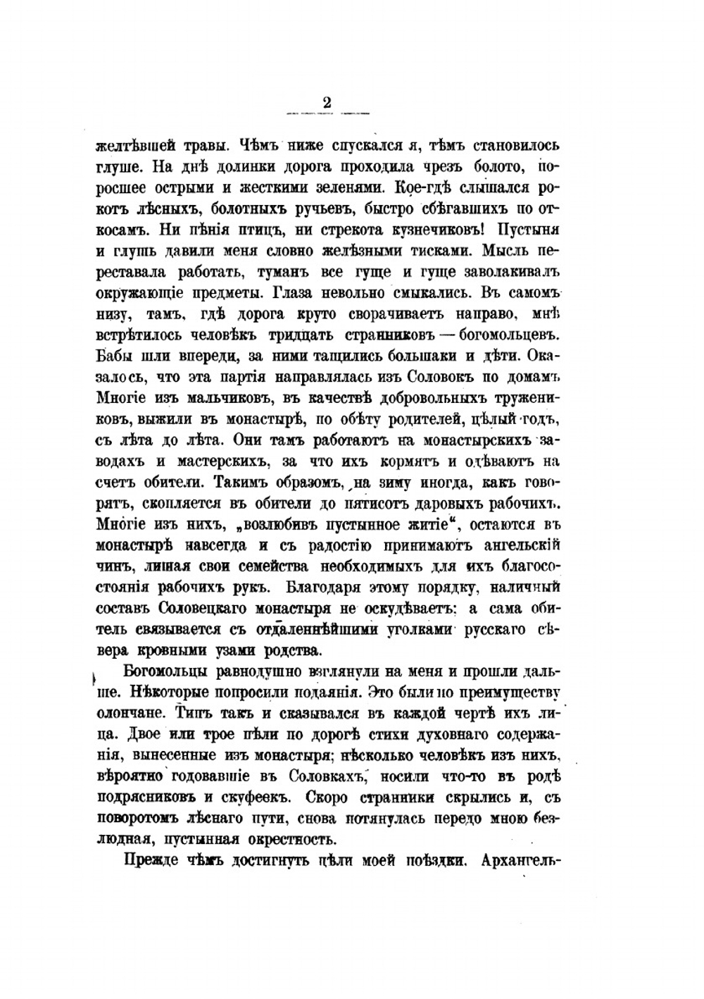 Соловки. Воспоминания и рассказы из поездки с богомольцами | В. И. Немирович-Данченко
