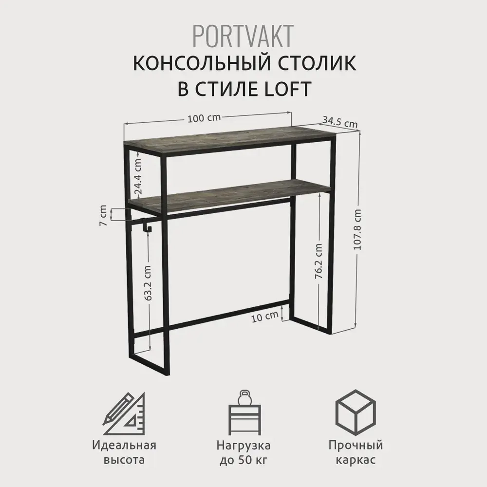 Консольный столик PORTVAKT loft,коричневая, тумба в прихожую, туалетный столик в спальню, консоль в гостиную, 100х34.5х107.8 см