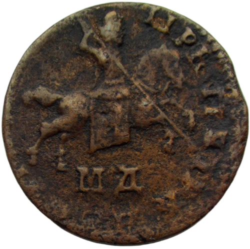 1 копейка 1711 МД (VF)