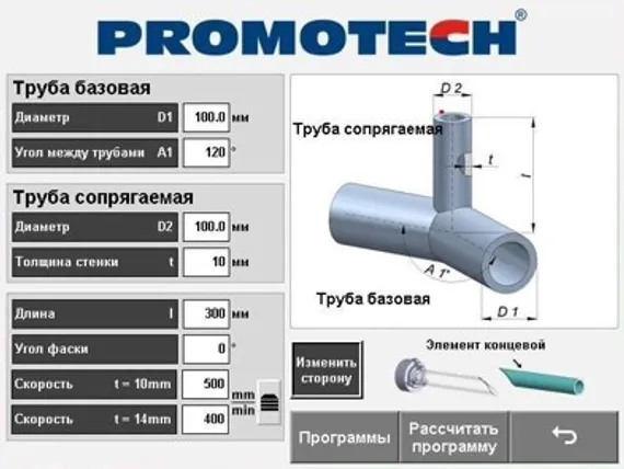 Машина для фигурной резки труб Promotech PPCM-1250