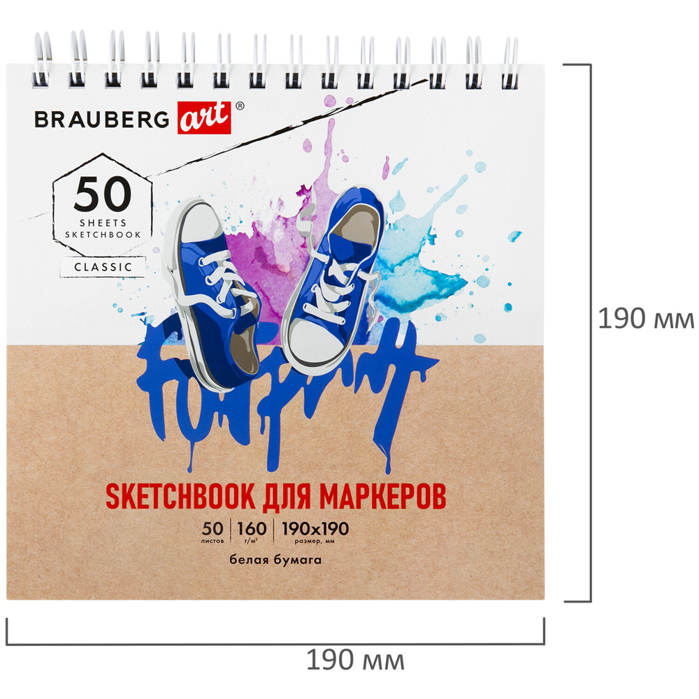 Скетчбук для маркеров, бумага 160 г/м2, 190х190 мм, 50 л., гребень, подложка, BRAUBERG ART CLASSIC, "Кеды", 115078
