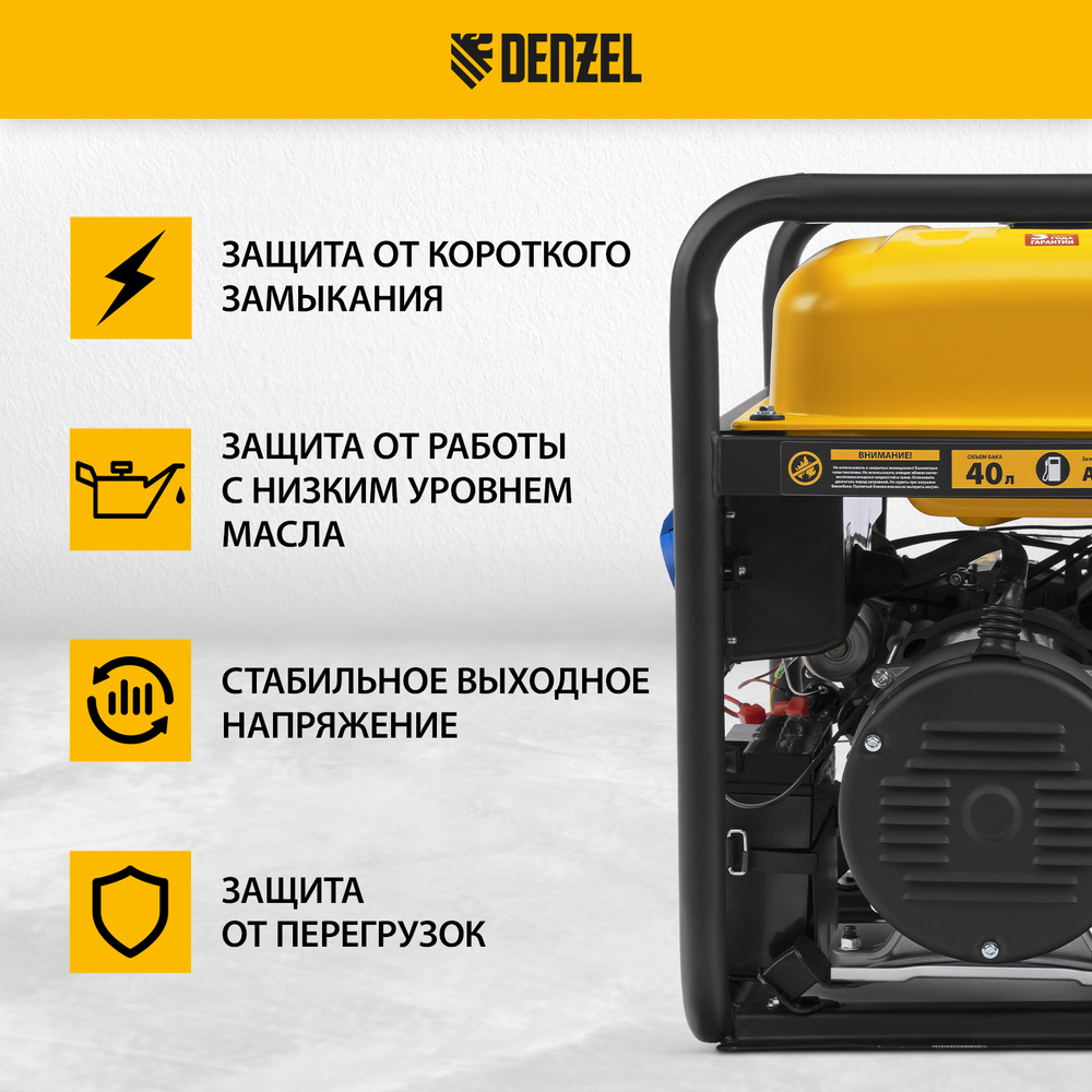 Генератор бензиновый PS-95EA-PRO, 9,5 кВт, 230 В, 40 л, разъем ATS, эл.старт Denzel