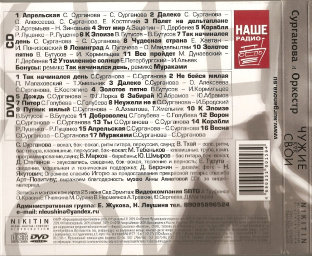 Сурганова и Оркестр / Чужие Как Свои (CD+DVD)
