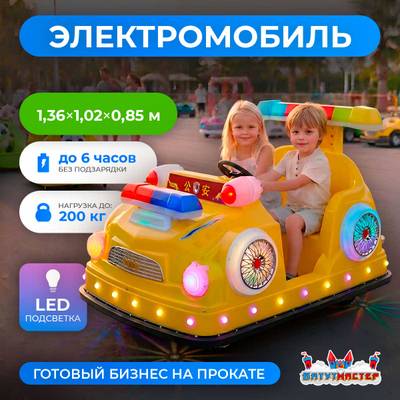 Детский электромобиль для детского центра «Жёлтый гром» двухместный, полный привод