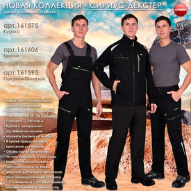 Представляем Коллекцию СИРИУС-ДЕКСТЕР!