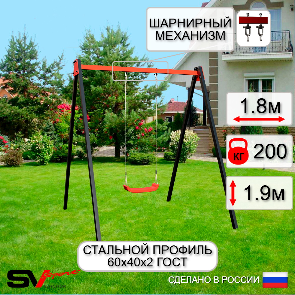 Уличные качели Sv Sport УК251В1 (1.8м/"Лодочка"/Подвесы на втулке 1к)