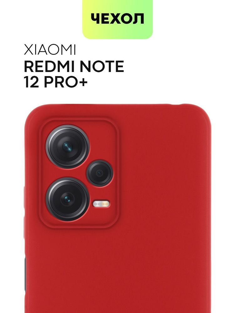 Чехол BROSCORP для Xiaomi Redmi Note 12 Pro+ (арт. XM-RN12P+-COLOURFUL-RED)