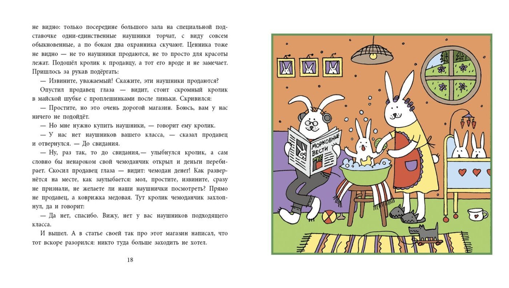 Лисаченко А. В. Один год из жизни кролика