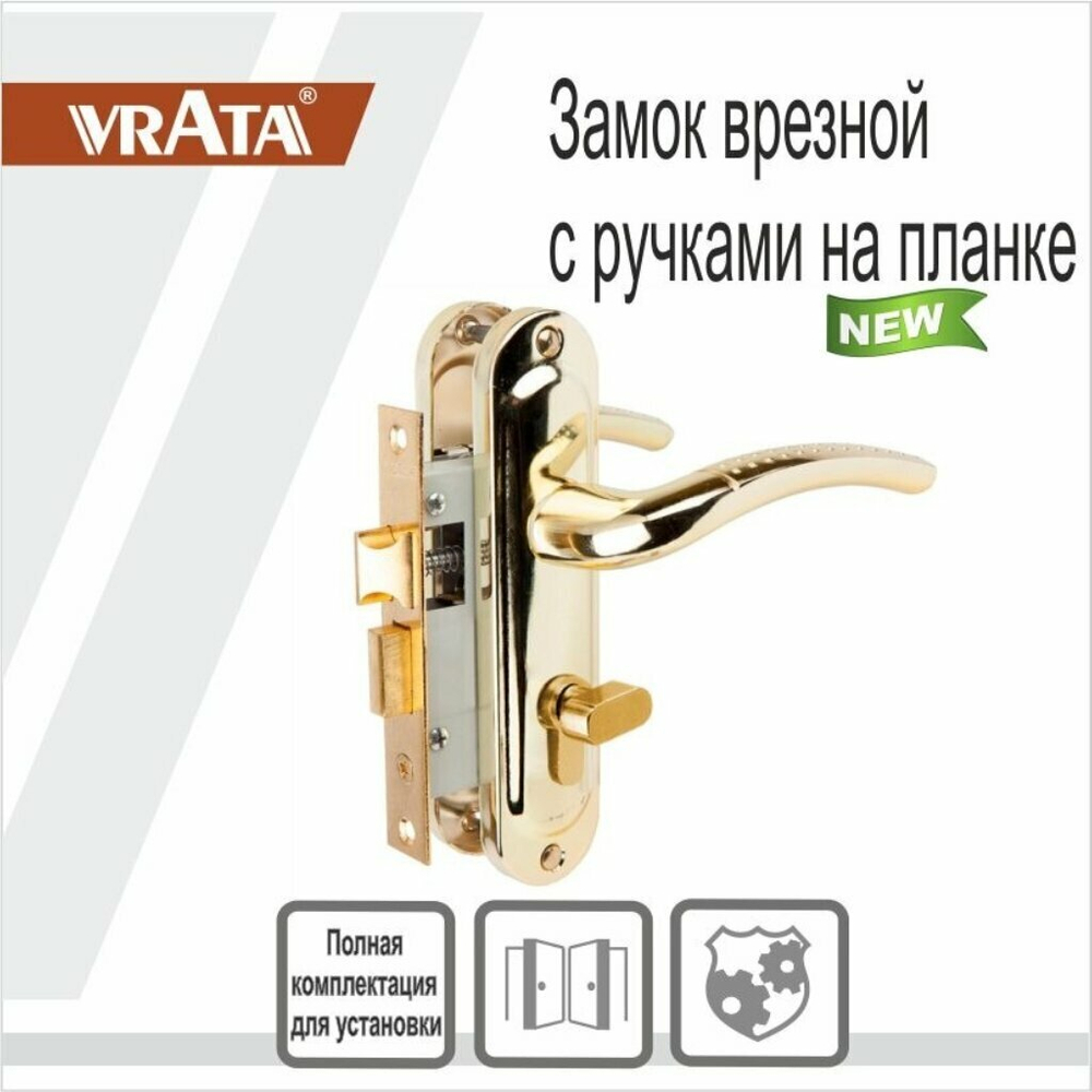 Замок врезной Vrata, 50/106-ЦМ70 PB, 210276, ручка в комплект, цилиндр, защелка, золот