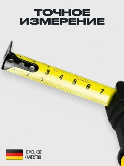 Рулетка строительная с автостопом 5м
