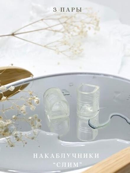 Накаблучники для бальных туфель /слим каблук/Dancemaster