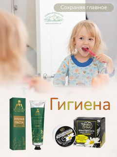 Гигиена
