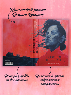 Грозовой Перевал