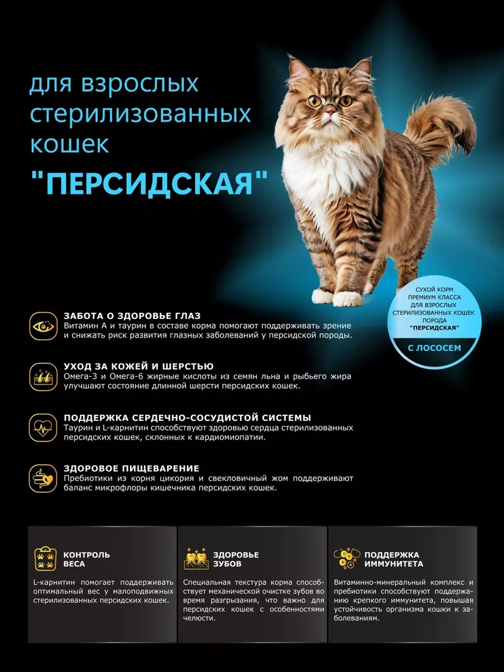Корм для стерилизованных кошек породы Персидская, лосось 2кг