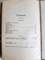 "Полное собрание сочинений в восьми томах. Том 1, 2, 7, 8 и 8". Леонид Андреев. 1913 г. - антикварная книга