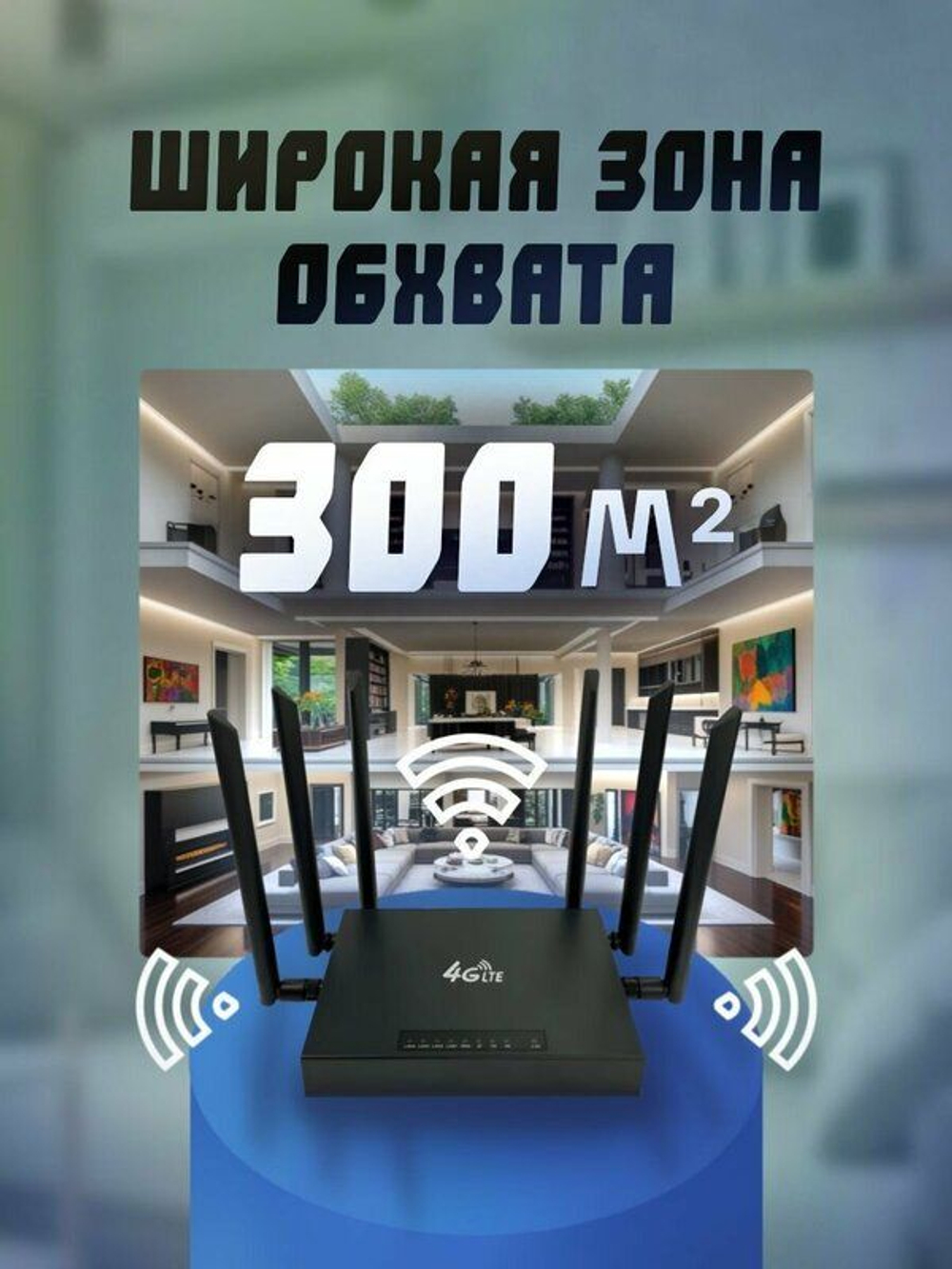 WiFi Роутер 4G супер мощный с поддержкой сим карты, металлический корпус, настенный/настольный