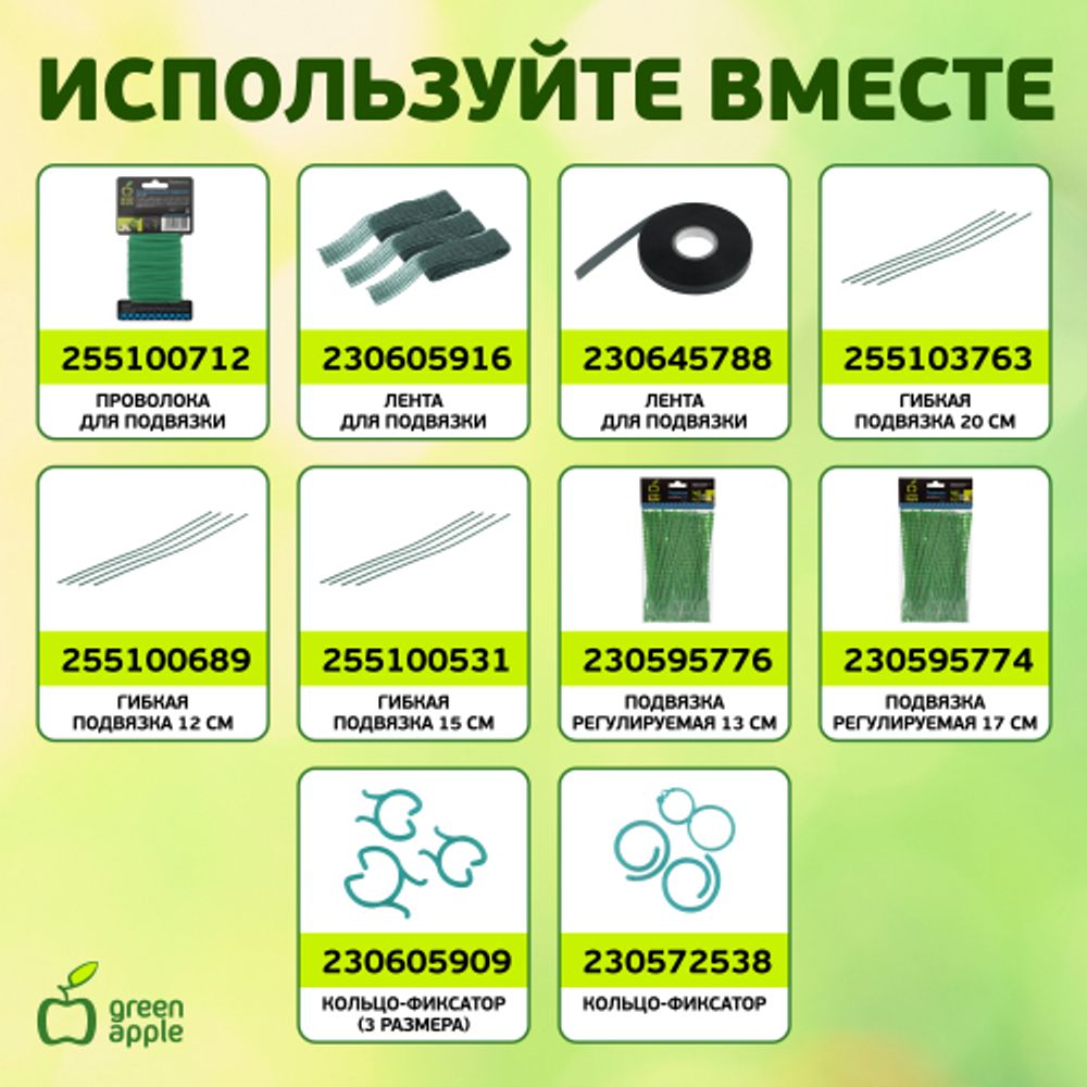 GCSP-11-120 GREEN APPLE Поддержка металл в пластике 120см o 11мм (Набор 5 шт)