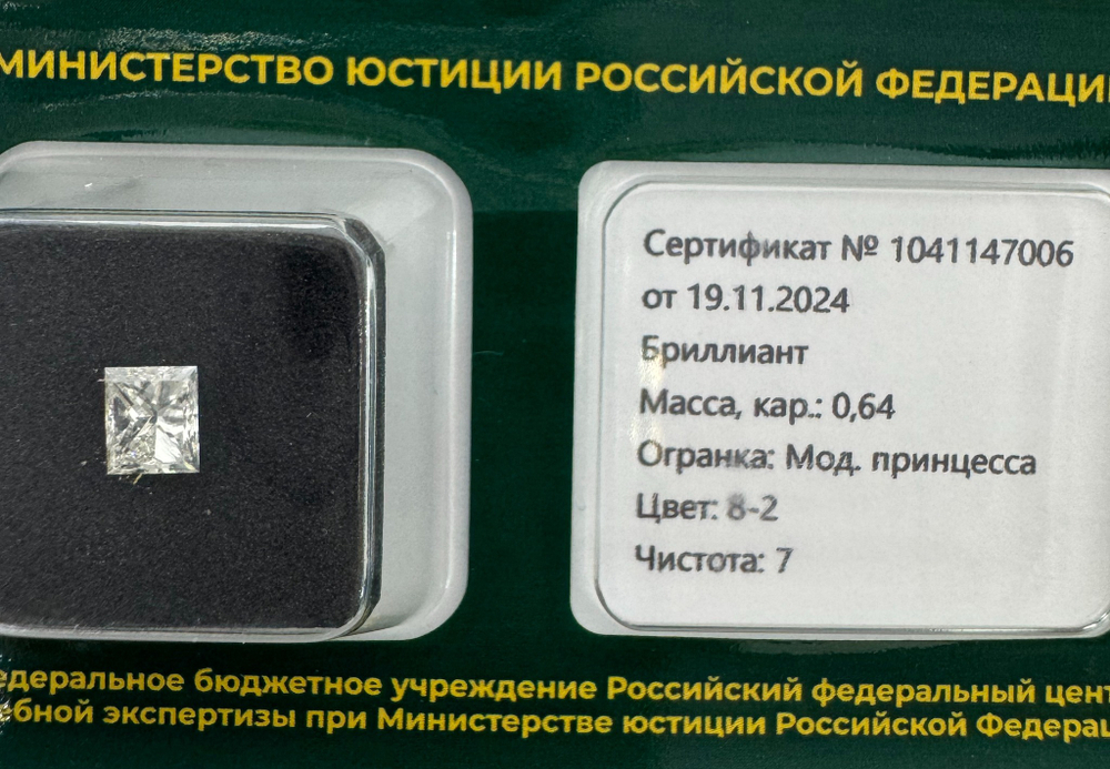 Бриллиант 1041147006 Мод.П-0,64-8-2/7 А