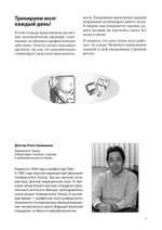 Суперсчет для супермозга. Японская система для улучшения умственной деятельности