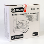 Кожух для УШМ Диолд, КЗВ-180, 180 мм, защитный вытяжной, 90047001