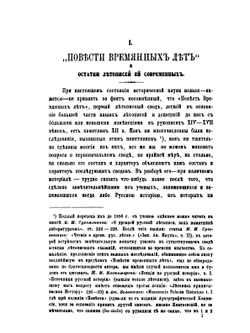 О составе русских летописей до конца XIV века | К. Н. Бестужев-Рюмин