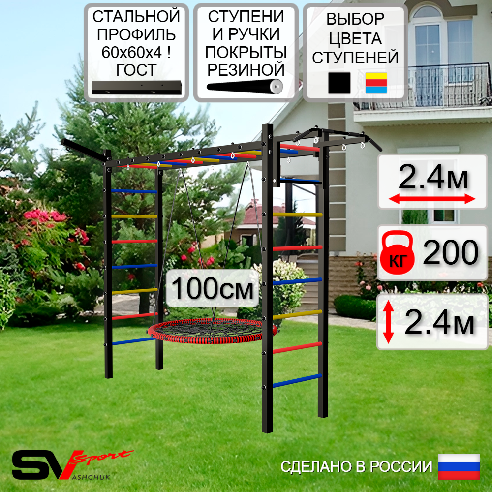 Уличная шведская стенка Sv Sport рукоход У5211.1 (Турник/Гнездо 100см/Кронш бокс)