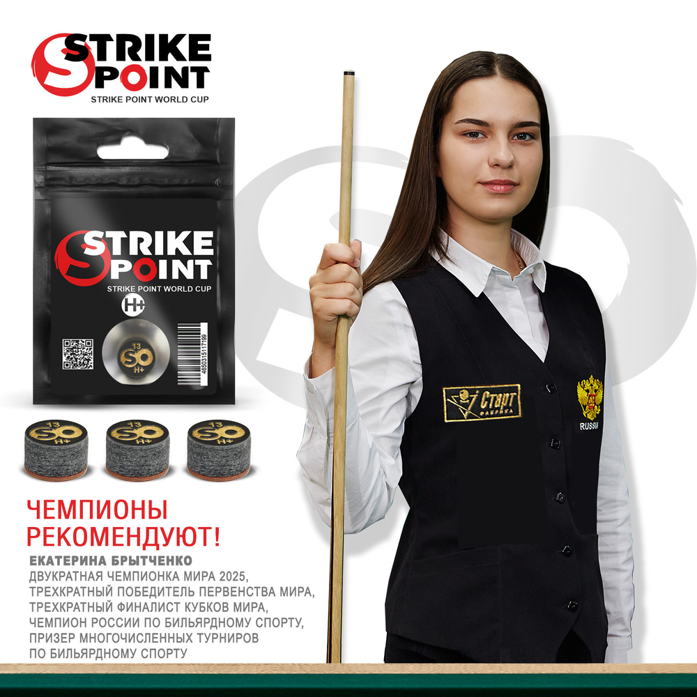 Наклейка для кия 13мм STRIKE POINT World CUP H+, с фиброй