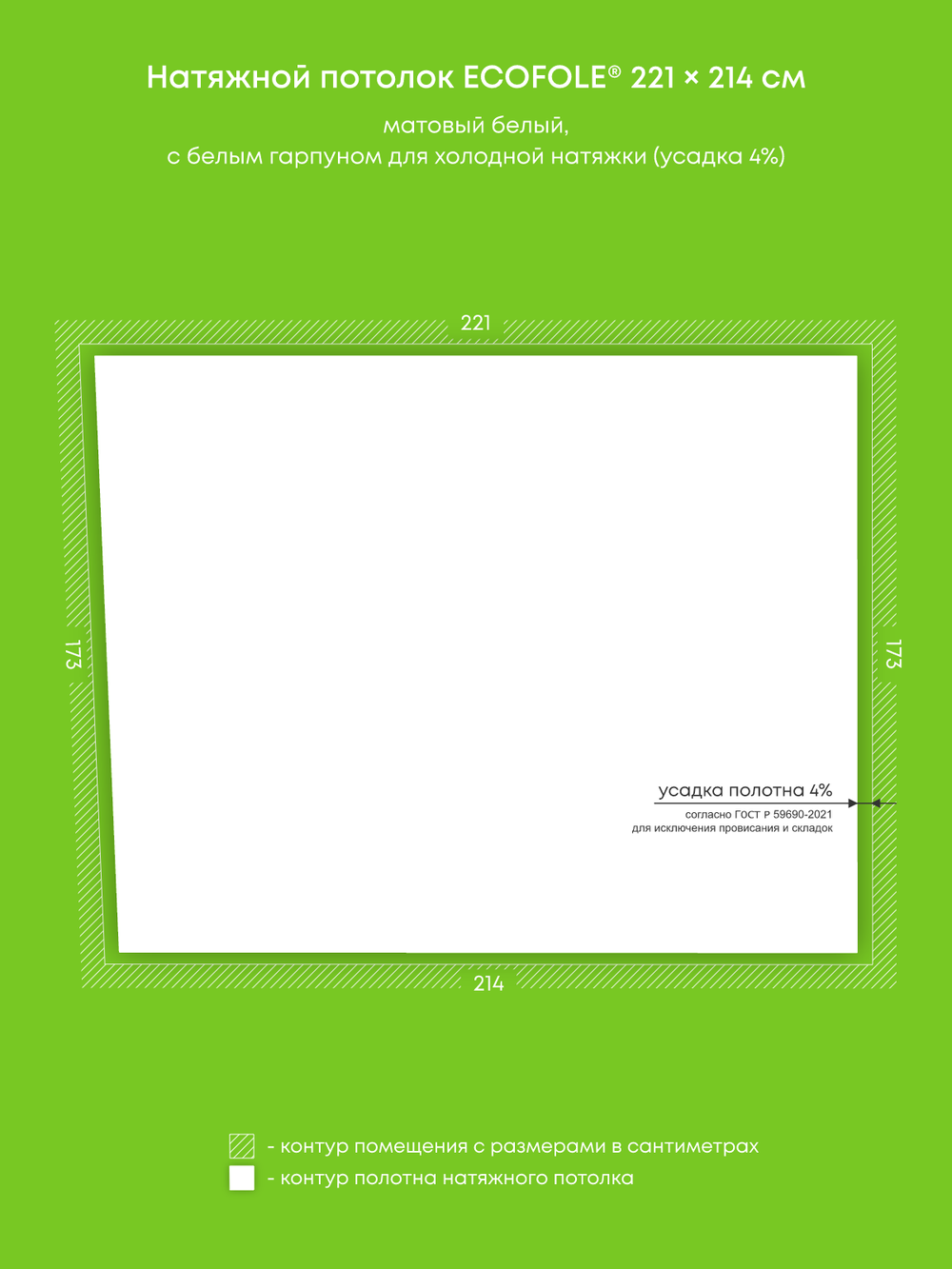 Матовый натяжной потолок 3.8 м2