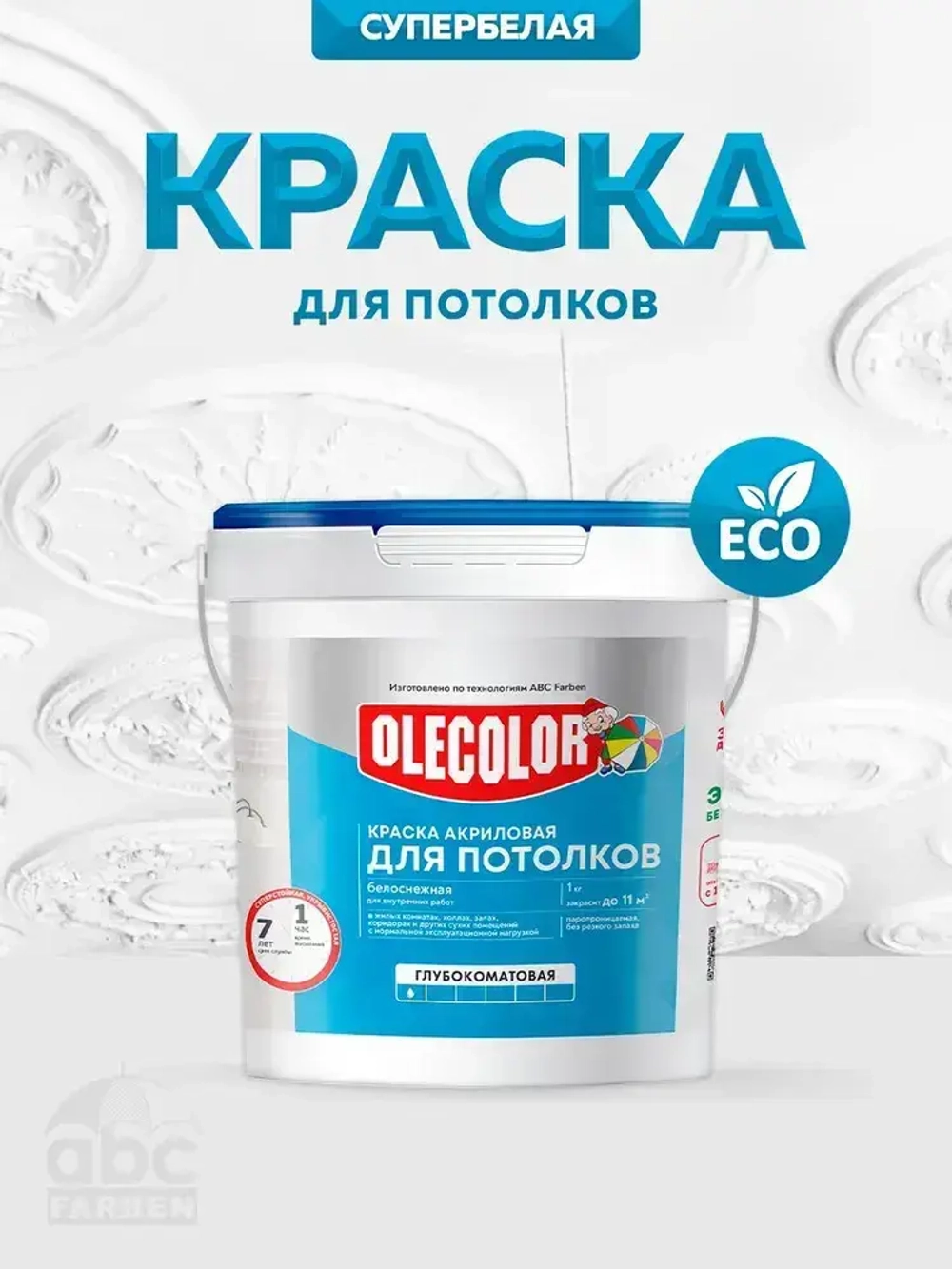 Краска для потолков OLECOLOR, краска для стен акриловая, белая, 1 кг, Артикул: 4300001314