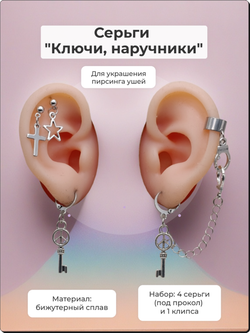 Набор сережек "Наручники", крест, звезда, ключики.