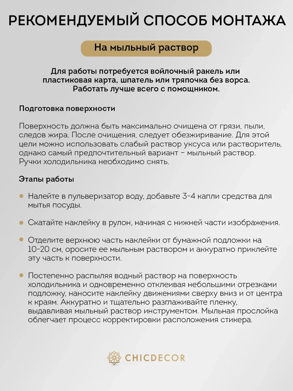 Наклейка на холодильник самоклеящаяся большая